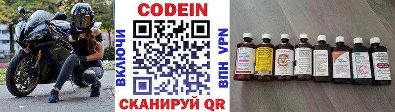 Кодеин Purple Drank  Новомичуринск 